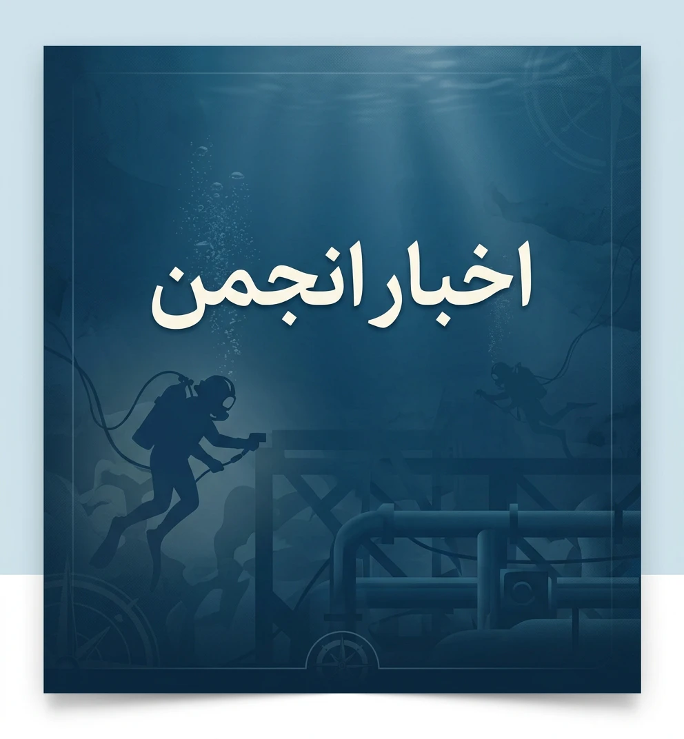 اخبار انجمن